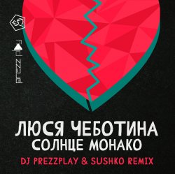������ ������ (DJ Prezzplay & Sushko Radio Edit)