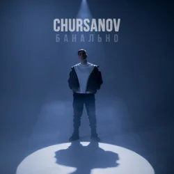 CHURSANOV - ��������