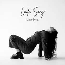 Lada Sing - �� � ����