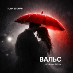Yura Zvonar - ����� (Uno Kaya Remix)