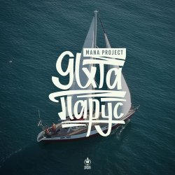 ���� ����� (Denis Bravo Radio Edit)