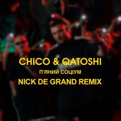 �'���� ������ (Nick De Grand Remix)