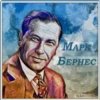 Марк Бернес - Сыновья
