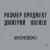 Обкладинка Русский Размер - Моды