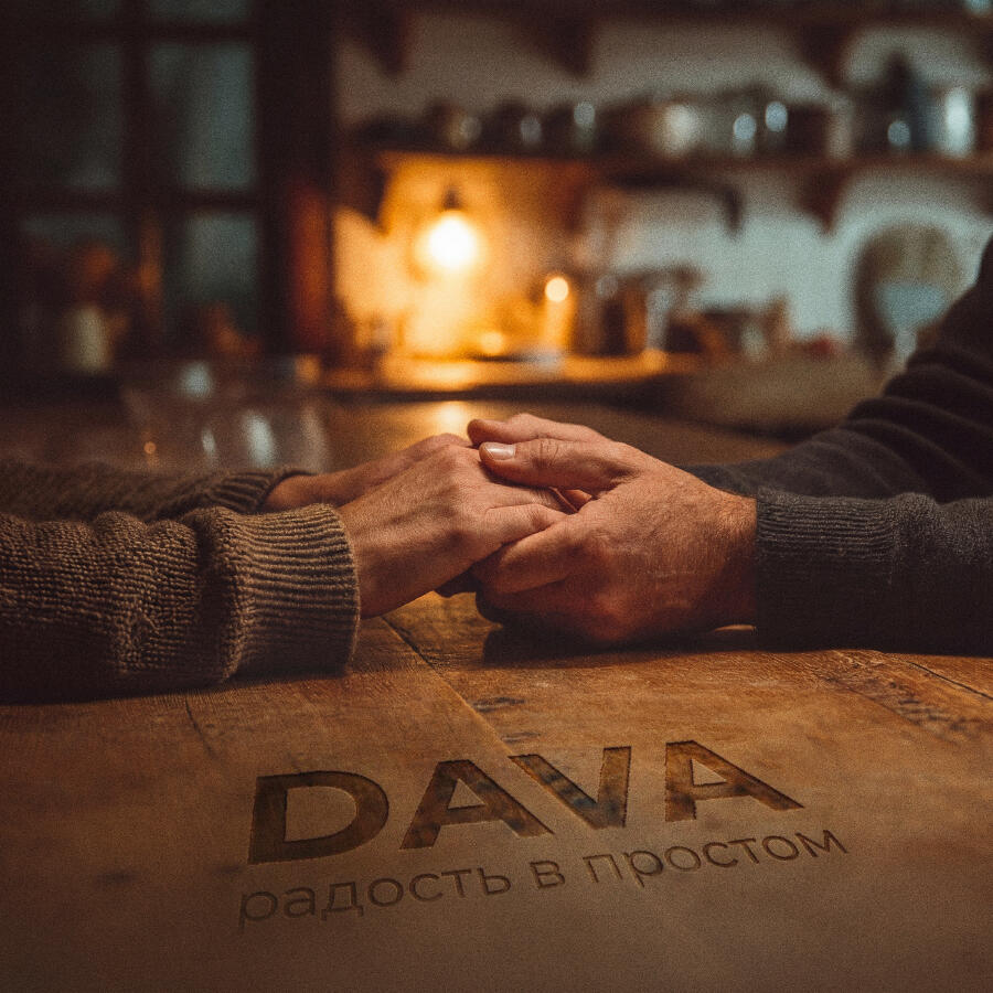  DAVA - Радость в простом