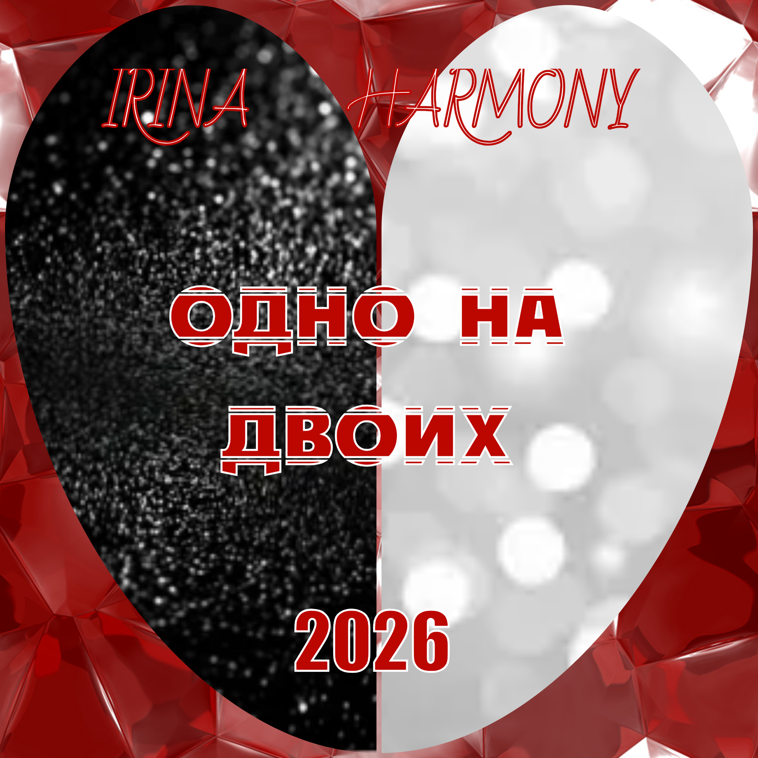Cover IRINA HARMONY - Одно на двоих