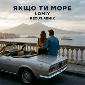  Lomiy - Якщо Ти Море (REZUS REMIX)