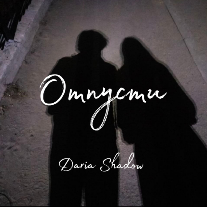 Cover Daria Shadow - Отпусти