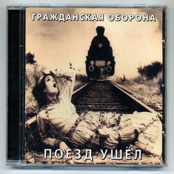  Гражданская Оборона - Like a Rolling Stone