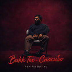  Bahh Tee - Спасибо