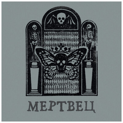  Вячеслав Бутусов & Орден Славы - О чём молчат деревья