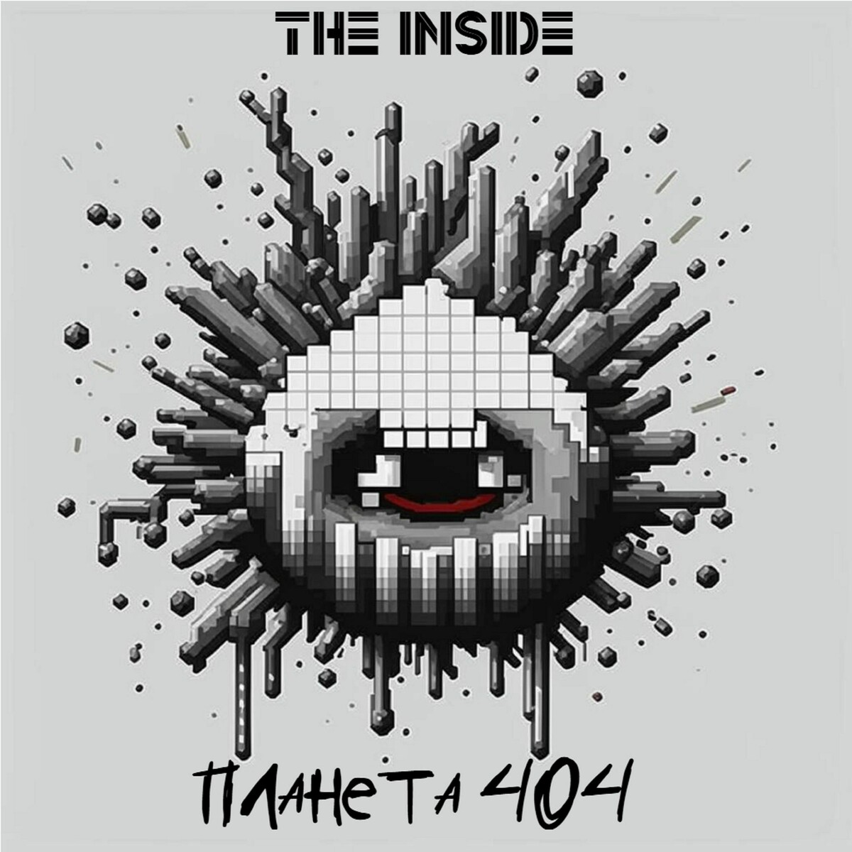  The Inside - Планета 404