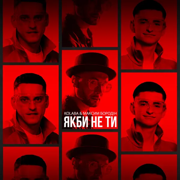 Обкладинка Kolaba feat. Максим Бородін - Якби Не Ти
