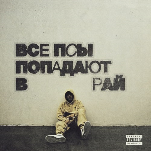  кухня feat Скриптонит, Avenuepluggg - Холодно 2