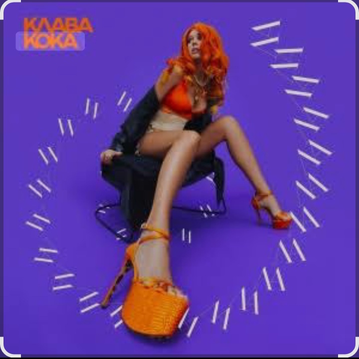  Клава Кока - Последний процент