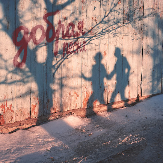  NANSI & SIDOROV - Добрая песня