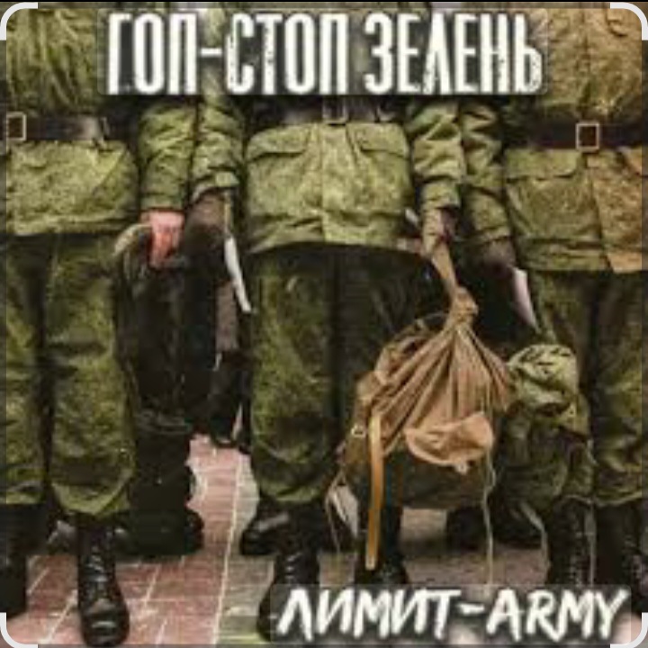  Константин Жиляков - Гоп стоп зелень