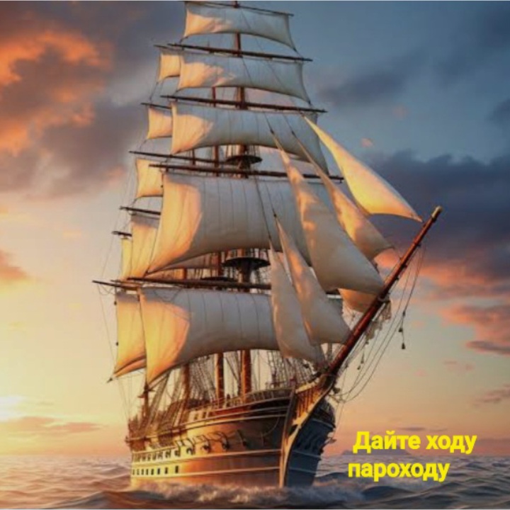  группа Курнуц - Дайте ходу пароходу