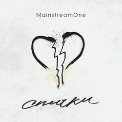  Mainstream One - Спички
