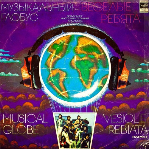  Веселые ребята - Уходило лето