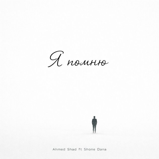  Ahmed Shad - Я помню (Remix)