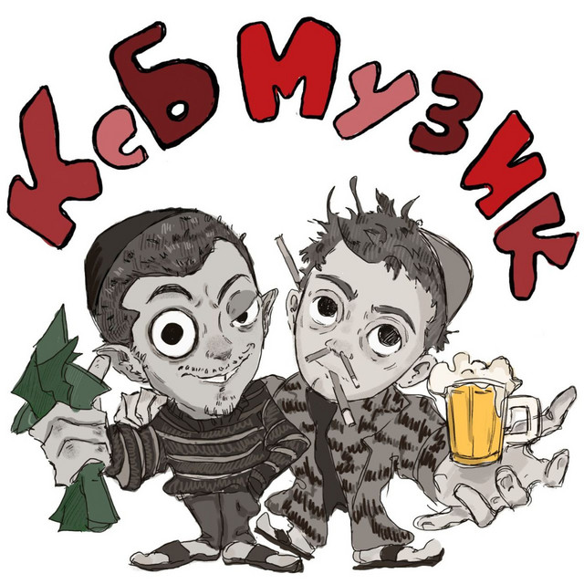  KSB muzic - Но я то же