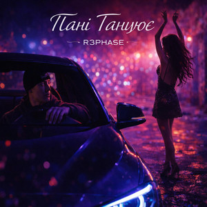  R3phase - Пані Танцює