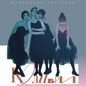  Колибри - Две Половины Мозга