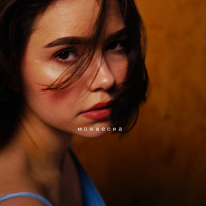  KRYLATA - моя весна (Acoustic live)