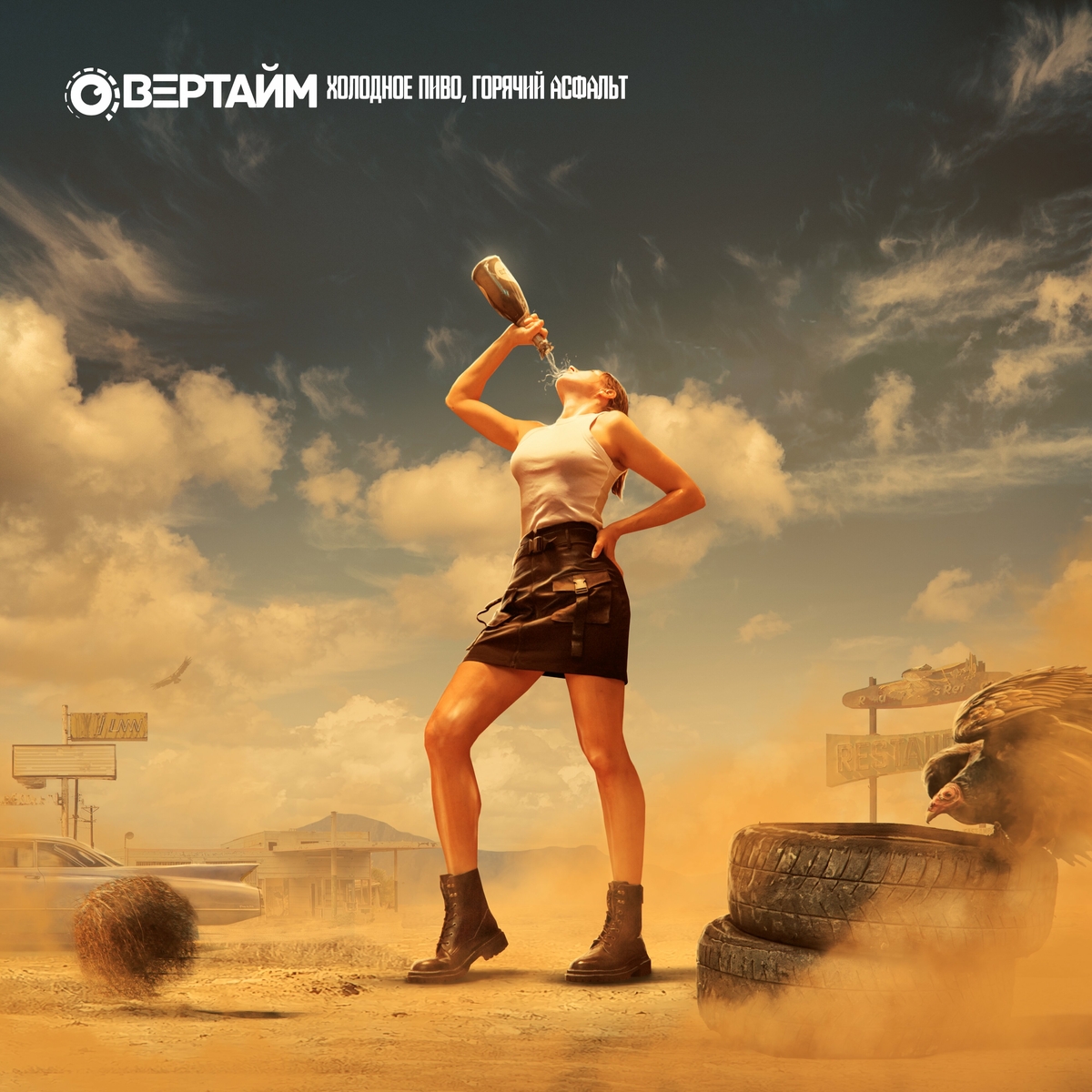  Овертайм - Холодное Пиво, Горячий Асфальт