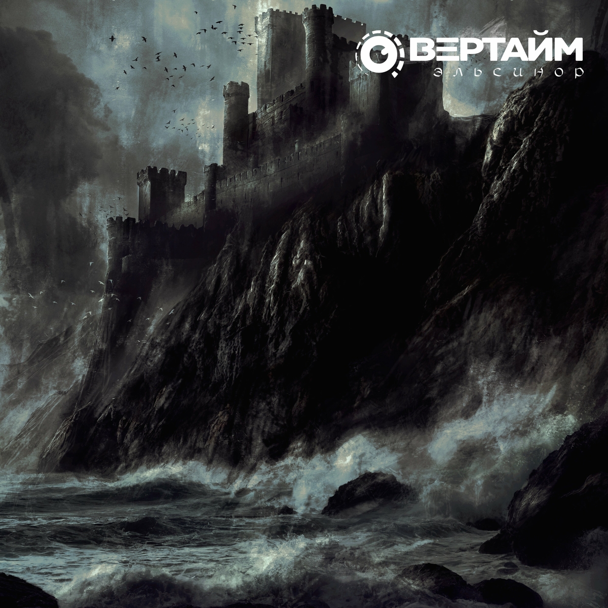  Овертайм - Эльсинор