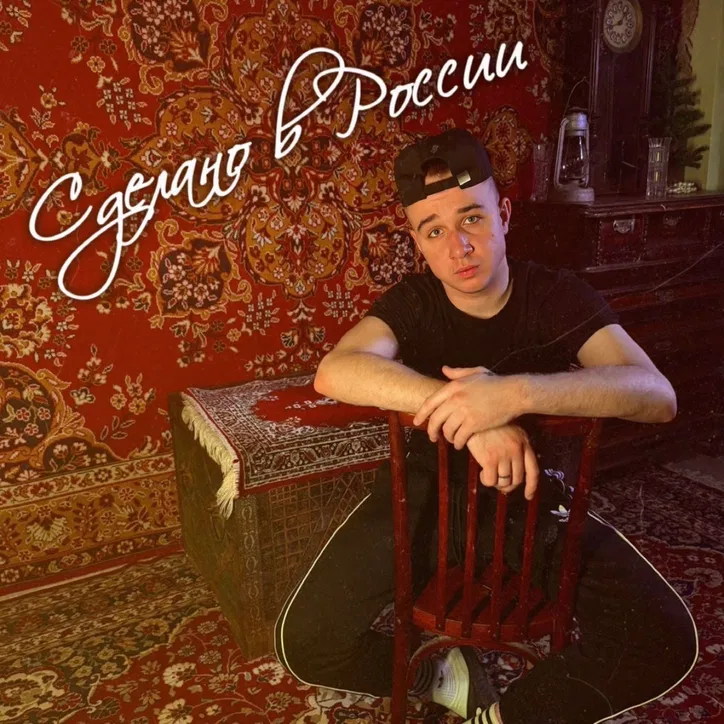 Cover Воскресенский - Сделано в России