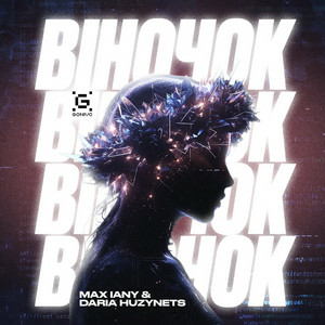  Max Iany & Daria Huzynets - Віночок
