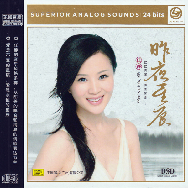  Ren Jing - Last Night's Stars