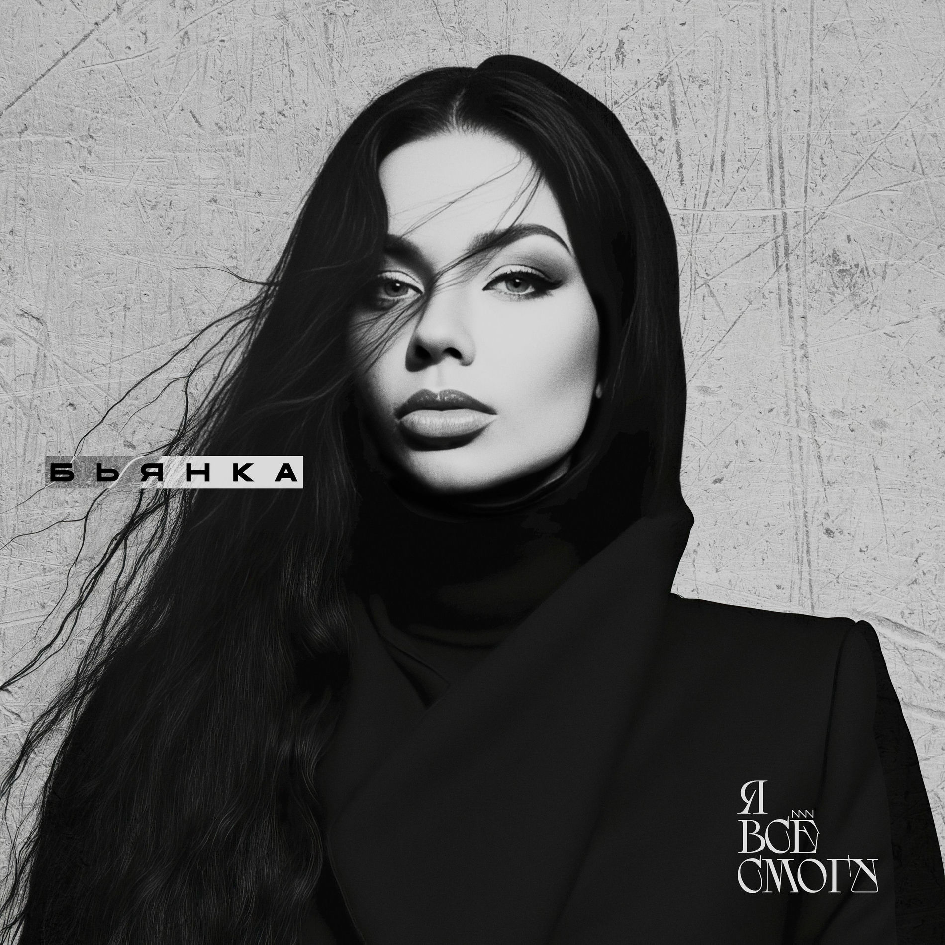  Бьянка & Fade031 - Наступит ночь