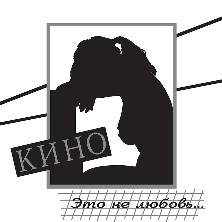  Кино - Музыка волн