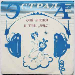  Юрий Антонов - Я вспоминаю