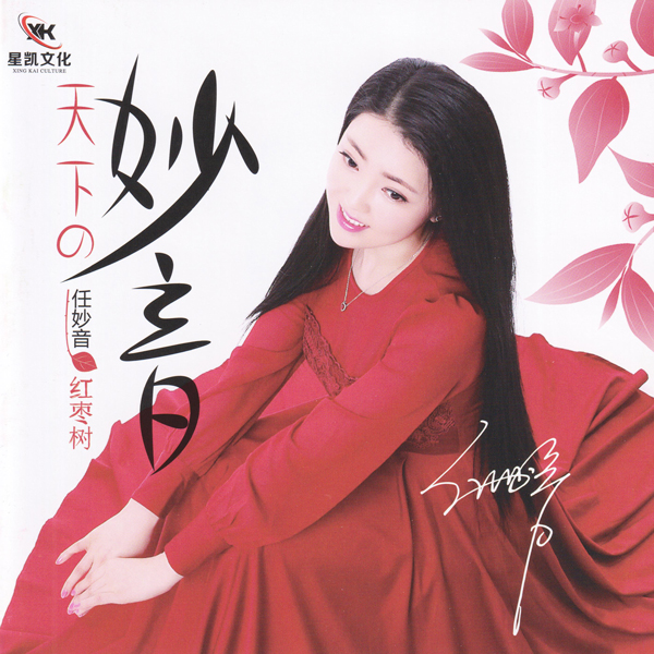  Ren Miao Yin - Jujube Tree