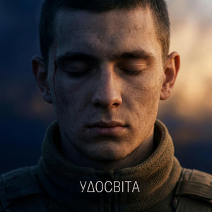  Logard - Удосвіта