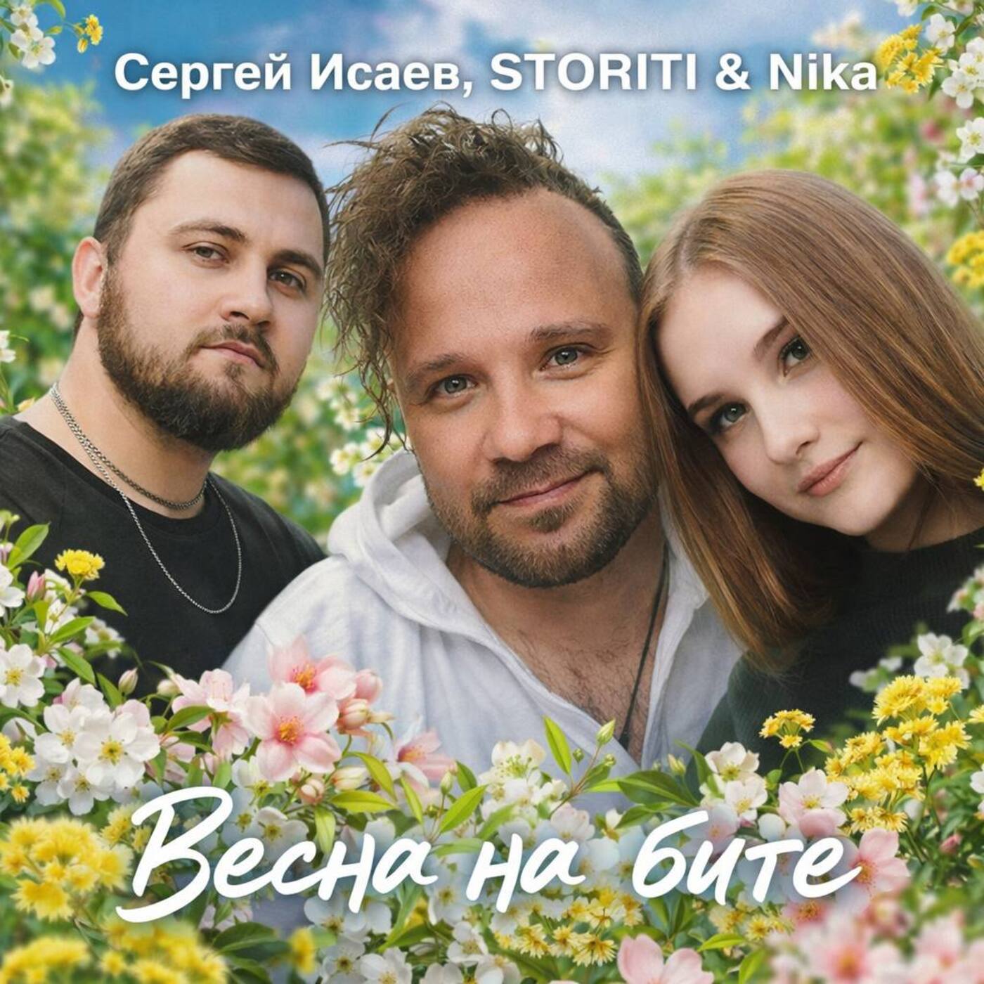 Обкладинка СЕРГЕЙ ИСАЕВ & STORITI, Nika - ВЕСНА НА БИТЕ