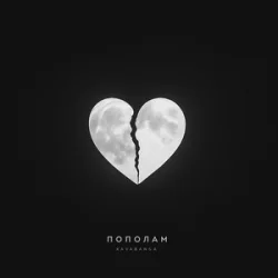 Kavabanga - - �������