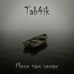 Tab4ik - ���� ��� ����