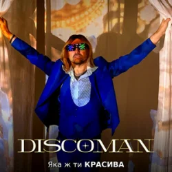 DISCOMAN - ��� � �� �������