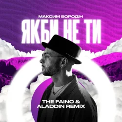 ���� �� �� (The Faino & Aladdin Remix)