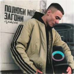 SAMCHUK - ������ �� ������ (KARMV REMIX)