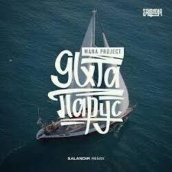 ���� ����� (SAlANDIR Remix)