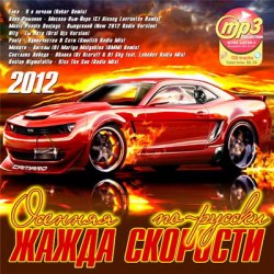 ������ (Radio Edit)