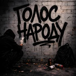 GrinGoVibe & Danny Wayne - ����� ������