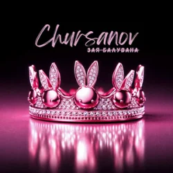 CHURSANOV - ��� ��������