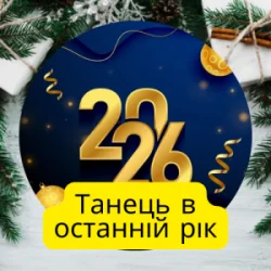 Friends in Kharkiv - ������ � �������� ��